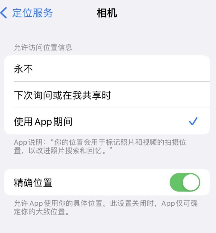 iOS 16 如何使拍摄的照片包含位置信息?