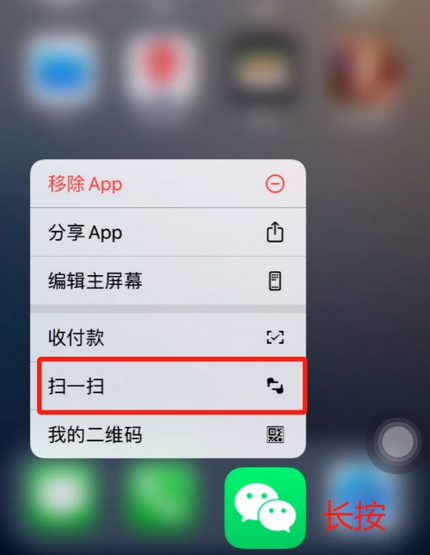 凉山苹果手机维修分享iPhone 15如何快速打开扫一扫 