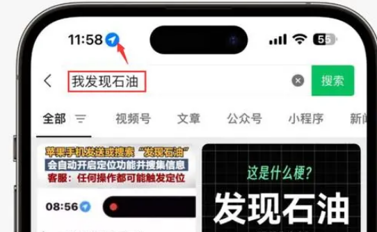 凉山苹果客服中心分享iPhone 输入“发现石油”触发定位