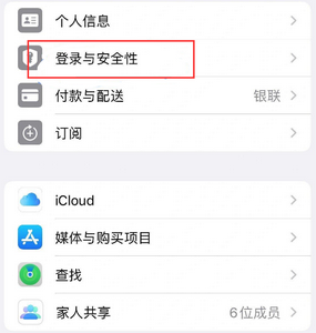 凉山苹果维修站分享手机号注册的Apple ID如何换成邮箱【图文教程】 