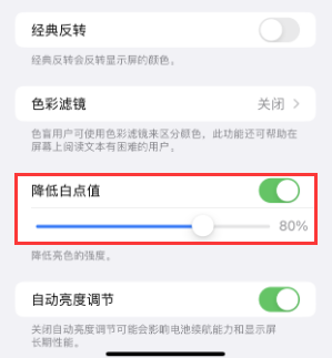 凉山苹果电池维修分享iPhone省电巧妙设置降低白点值 