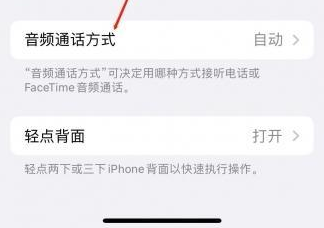 凉山苹果蓝牙维修店分享iPhone设置蓝牙设备接听电话方法