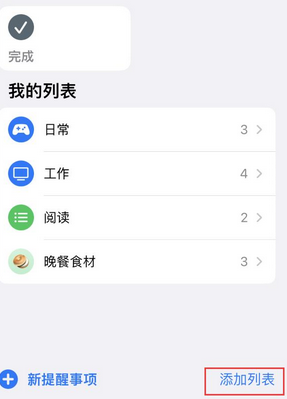 凉山苹果14维修店分享iPhone14如何设置主屏幕显示多个不同类型提醒事项 