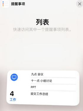 凉山苹果14维修店分享iPhone14如何设置主屏幕显示多个不同类型提醒事项