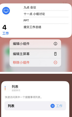 凉山苹果14维修店分享iPhone14如何设置主屏幕显示多个不同类型提醒事项