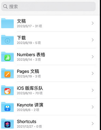 凉山apple维修中心分享iPhone文件应用中存储和找到下载文件