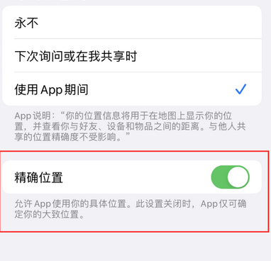 凉山苹果服务中心分享iPhone查找应用定位不准确怎么办