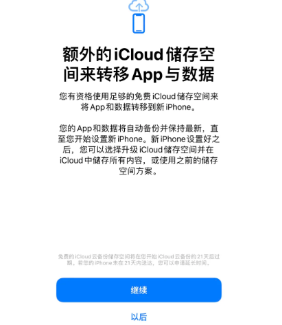 凉山苹果14维修网点分享iPhone14如何增加iCloud临时免费空间