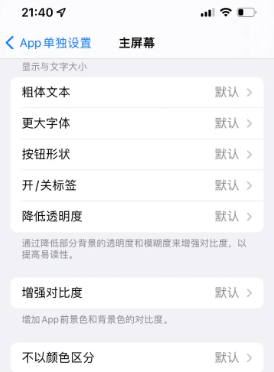 凉山苹果14服务点分享iPhone14如何单独设置App