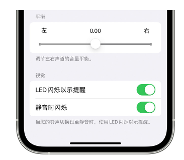 凉山苹果14维修分享iPhone14静音时如何设置LED闪烁提示 