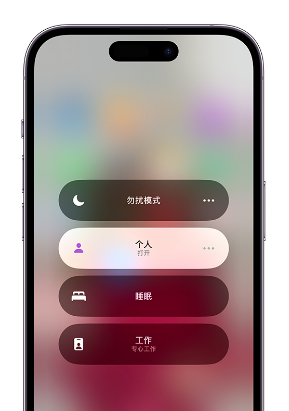 凉山苹果14维修中心分享在iPhone14上定制个人专注模式 
