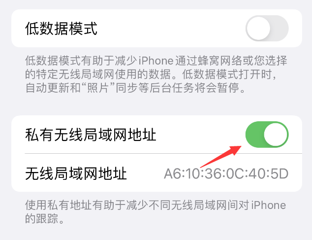 凉山苹果wifi维修店分享iPhone私有无线局域网地址开启方法 