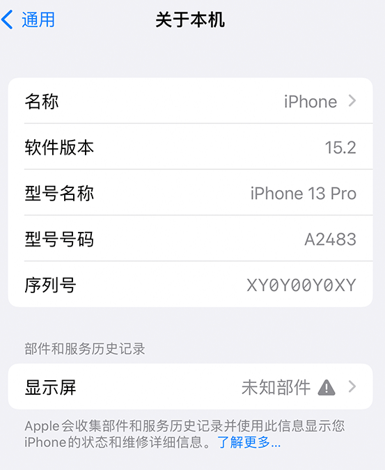 凉山苹果14维修服务分享如何查看iPhone14系列部件维修历史记录 