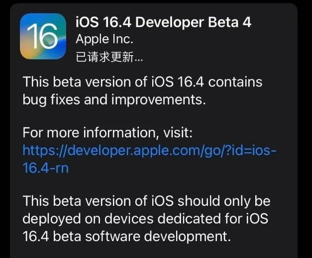 凉山苹果维修网点分享iOS 16.4 beta 4更新内容及升级建议 