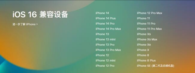 凉山苹果手机维修分享:iOS 16.4 Beta 3支持哪些机型升级？ 