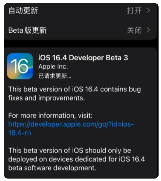 凉山苹果手机维修分享：iOS16.4Beta3更新了什么内容？ 