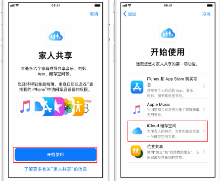 凉山苹果14维修分享：iPhone14如何与家人共享iCloud储存空间？ 