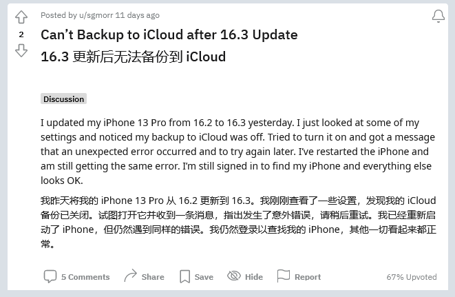 凉山苹果手机维修分享iOS 16.3 升级后多项 iCloud 服务无法同步怎么办 