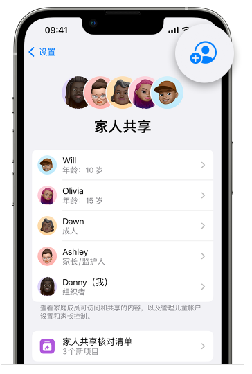 凉山苹果维修网点分享iOS 16 小技巧：通过“家人共享”为孩子创建 Apple ID 