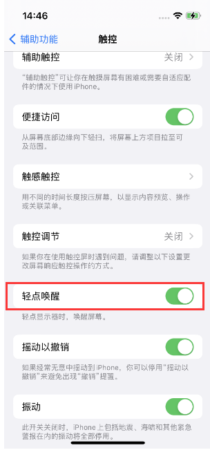 凉山苹果14维修店分享iPhone 14双击屏幕不亮怎么办 