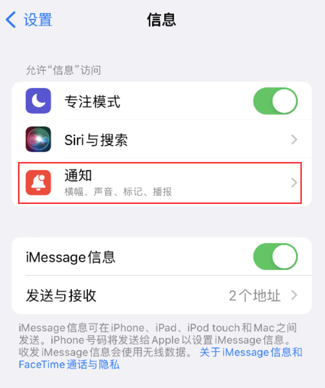 凉山苹果14维修店分享iPhone 14 机型设置短信重复提醒的方法 