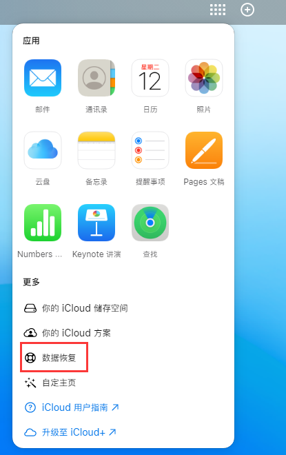 凉山苹果手机维修分享iPhone 小技巧：通过苹果 iCloud 官网恢复已删除的文件 