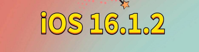 凉山苹果手机维修分享iOS 16.1.2正式版更新内容及升级方法 