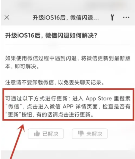 凉山苹果手机维修分享升级iOS 16.0.2后微信闪退解决办法 