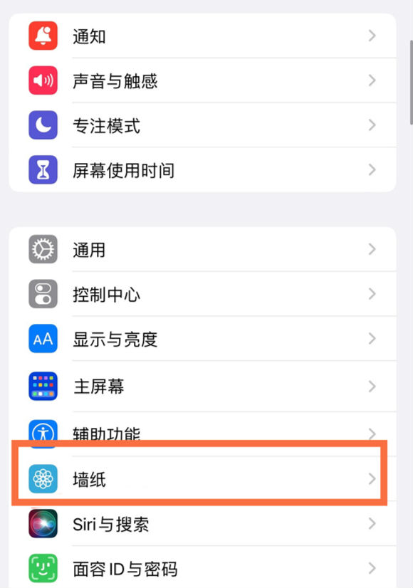 凉山苹果14维修分享iPhone 14壁纸设置教程 