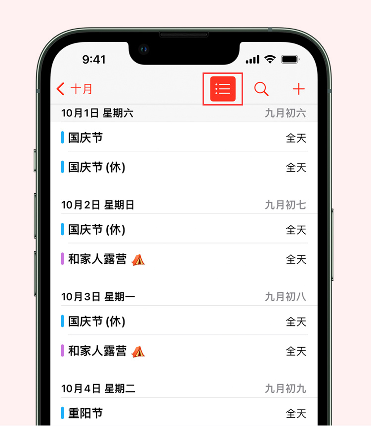 凉山苹果手机维修分享如何在 iPhone 日历中查看节假日和调休时间 