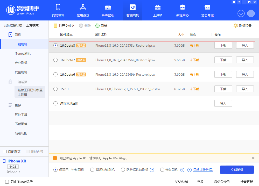 凉山苹果手机维修分享iOS 16 Beta 8更新内容及升级方法 