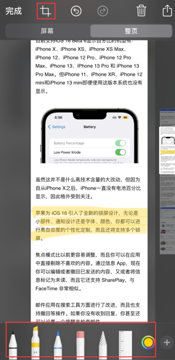 凉山苹果手机维修分享小技巧：在 iPhone 上给截屏图片做标记 