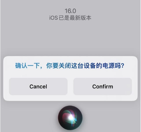 凉山苹果手机维修分享iOS 16 Beta5为什么要取消Siri语音关机功能 