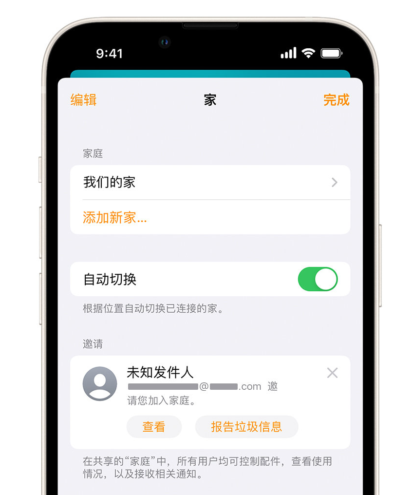 凉山苹果手机维修分享iPhone 小技巧：在“家庭”应用中删除和举报垃圾邀请 