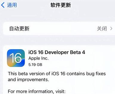 凉山苹果手机维修分享iOS16 Beta4 更新内容及升级建议 