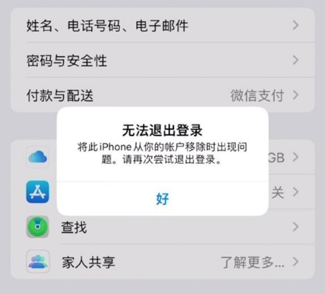 凉山苹果手机维修分享iOS 16.0无法退出Apple ID的问题解决了 