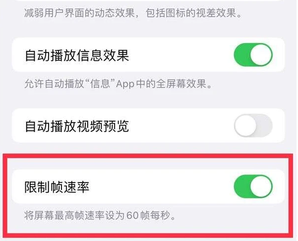 凉山苹果13维修分享iPhone13 Pro高刷是否可以手动控制 