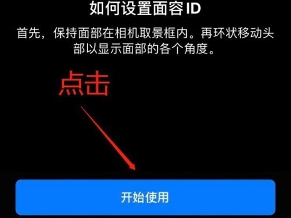 凉山苹果13维修分享iPhone 13可以录入几个面容ID 