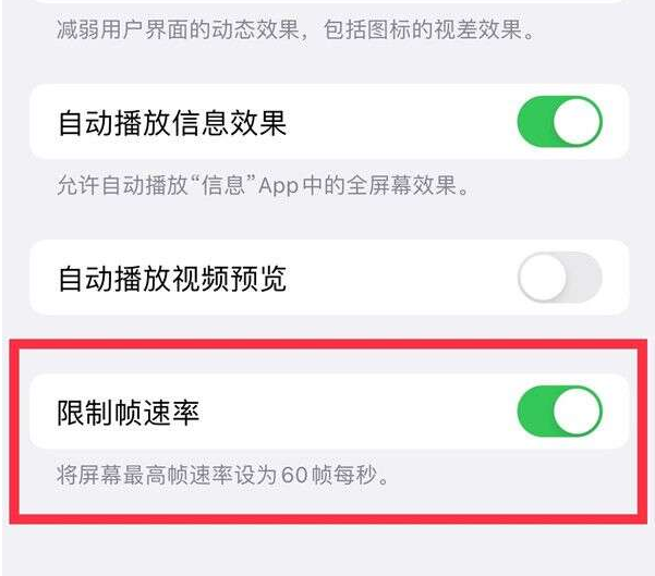 凉山苹果13维修分享iPhone13 Pro高刷设置方法 