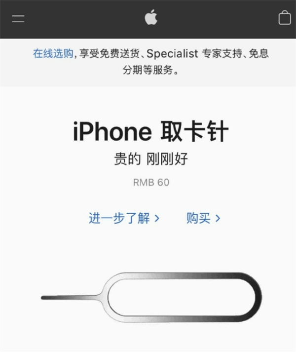 凉山苹果手机维修分享谁会买26元的iPhone取卡针 