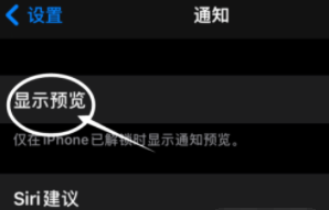 凉山苹果13维修分享iPhone 13隐藏通知方法教程 