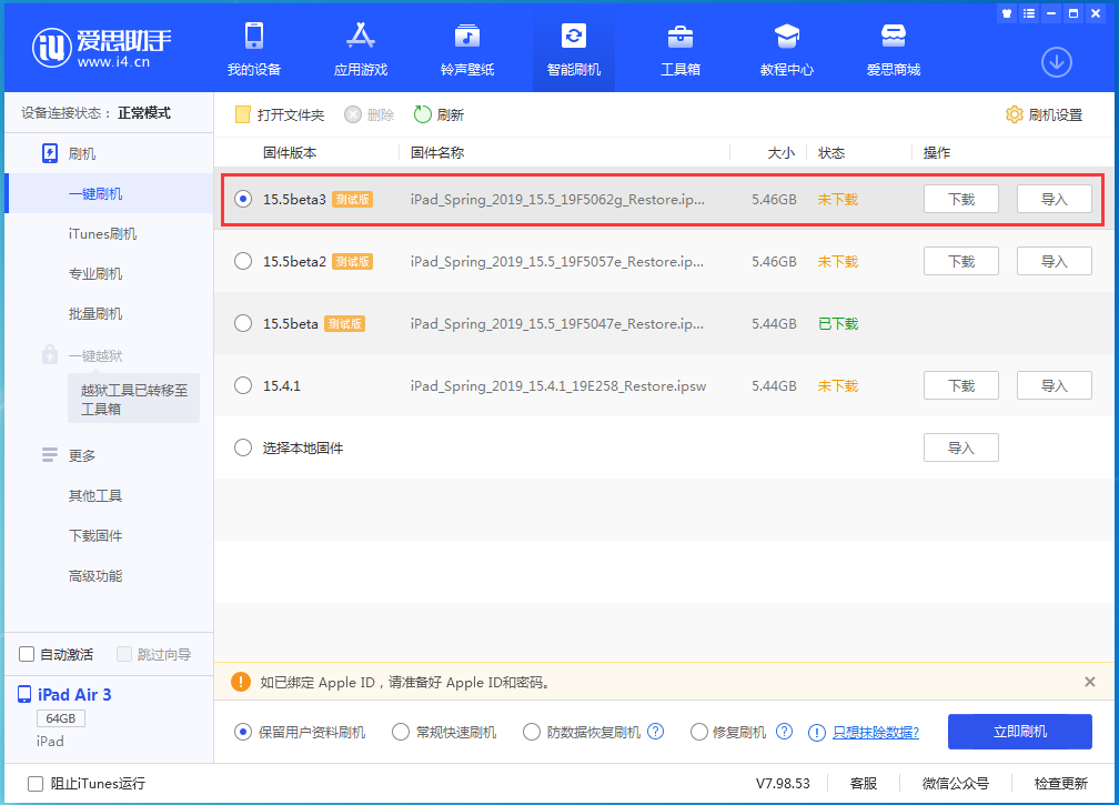 凉山苹果手机维修分享iOS15.5 Beta 3更新内容及升级方法 