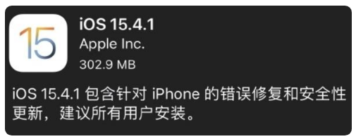 凉山苹果手机维修分享iOS 15.4.1正式版更新内容汇总 