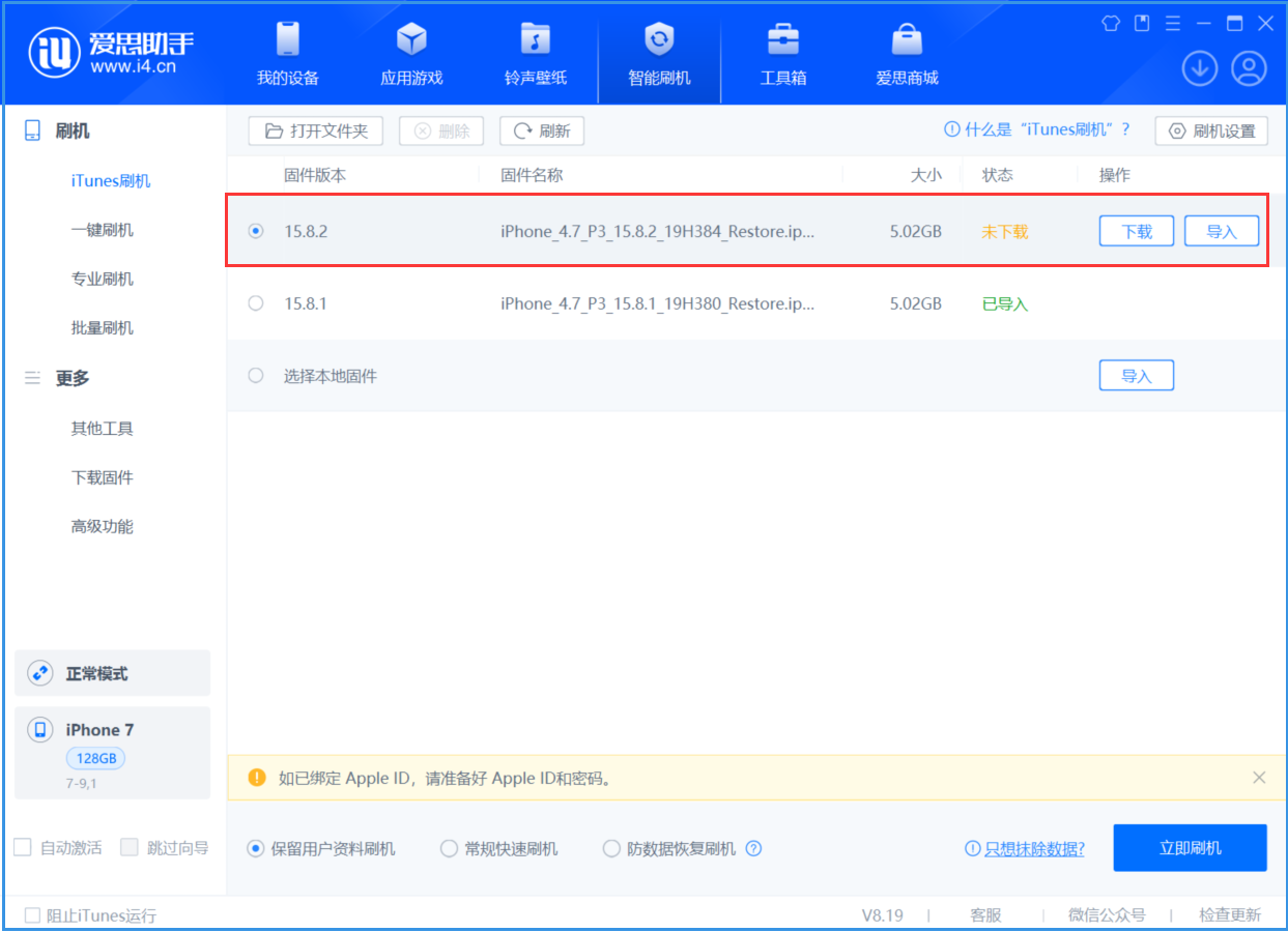 凉山苹果手机维修分享iOS 16.7.6/iOS 15.8.2正式版一键刷机教程 