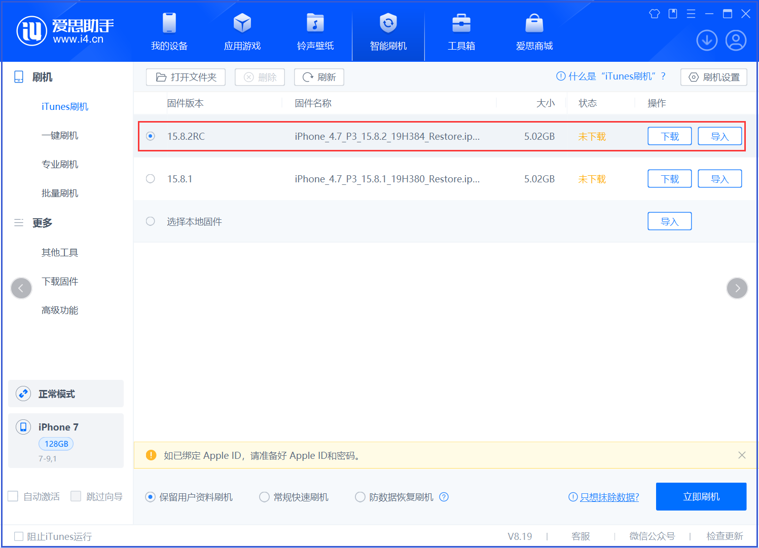 凉山苹果手机维修分享iOS 16.7.6RC/iOS 15.8.2RC一键刷机教程 