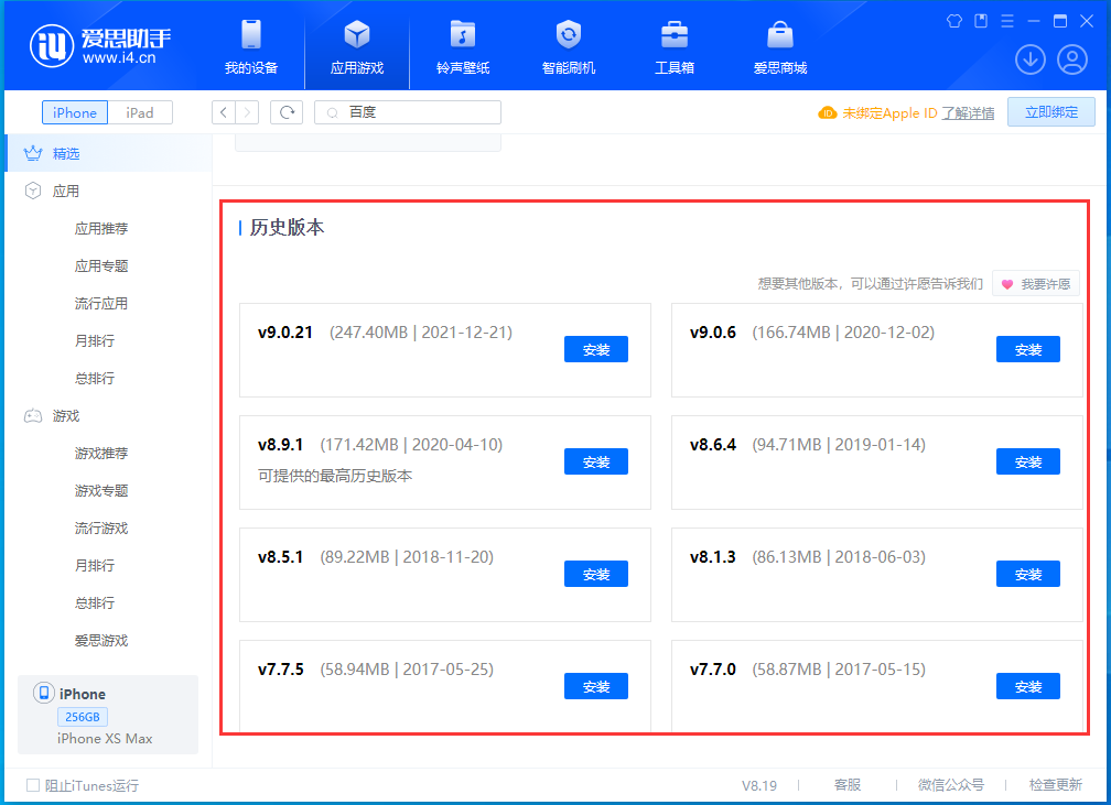 凉山苹果手机维修分享苹果应用如何下载历史版本的App 