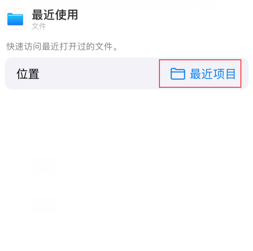 凉山苹果手机维修分享从 iPhone 主屏幕快速访问最近的文件 