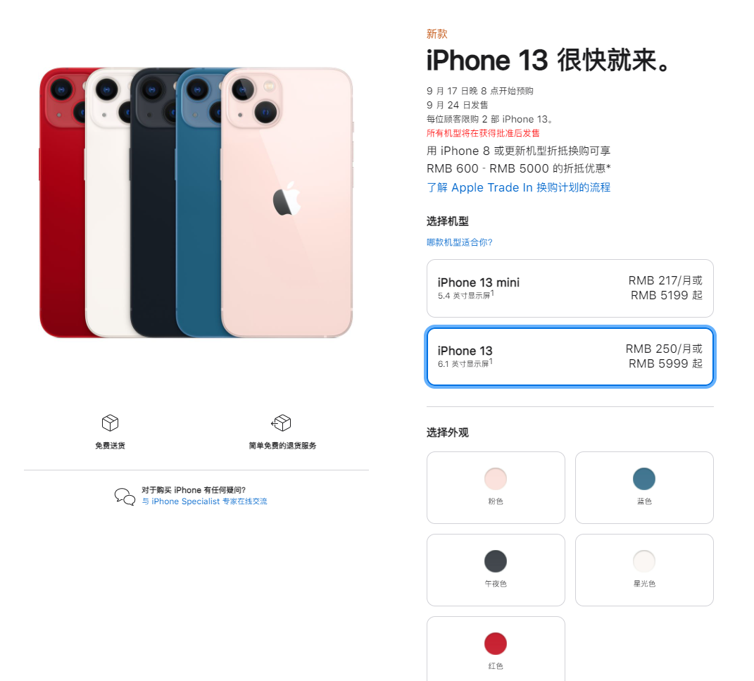凉山苹果手机维修分享iPhone 13系列售价是多少 
