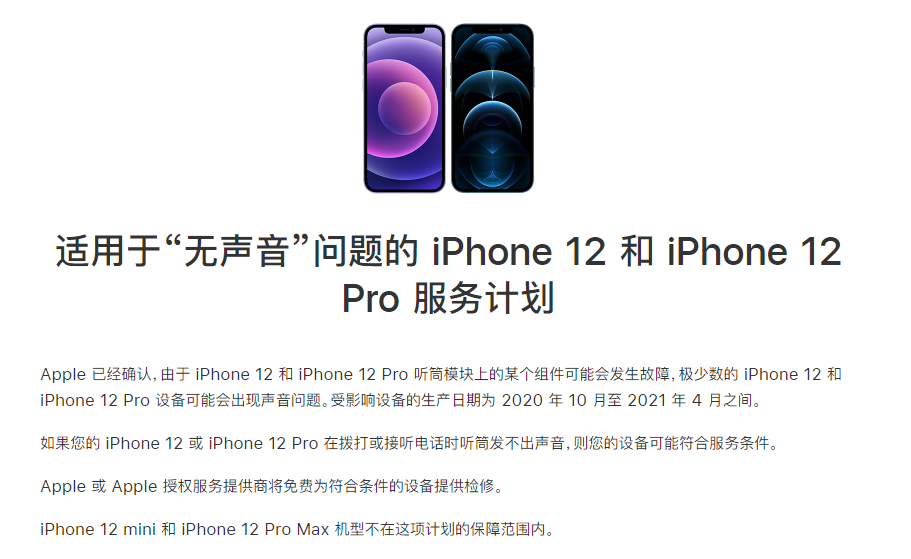凉山苹果手机维修分享iPhone 12/Pro 拨打或接听电话时无声音怎么办 