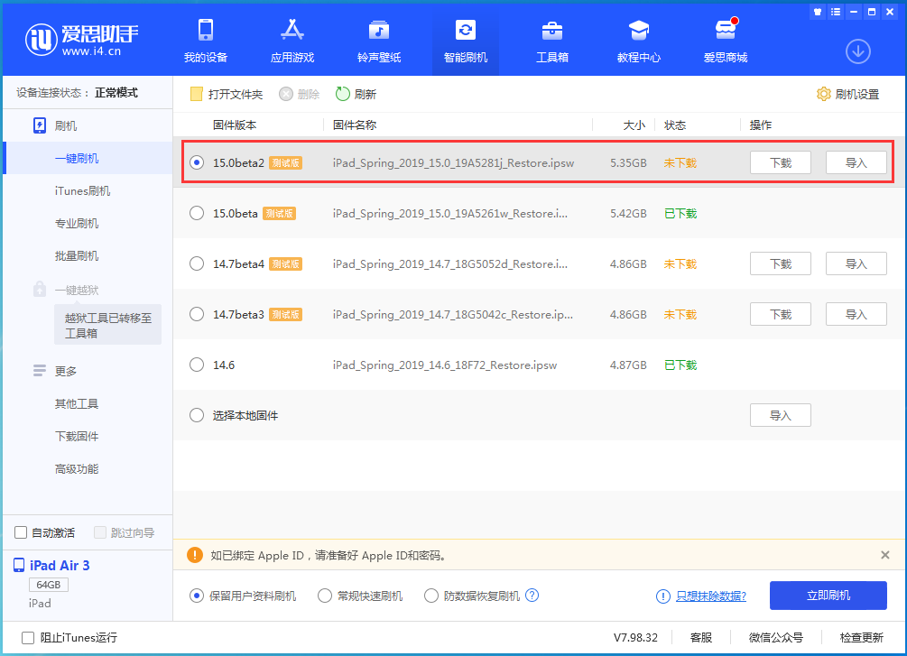 凉山苹果手机维修分享iOS15 beta2修订版更新了什么内容 